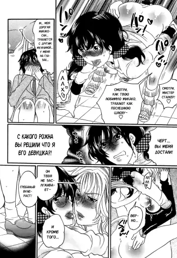 [Inochi Wazuka] Itsuwari no Kanojo ~Kanojo wa Midara ni Uso o Sasayaku~ Фальшивая подружка Ch. 8 Fhentai - Page 12