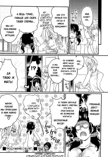 [Inochi Wazuka] Itsuwari no Kanojo ~Kanojo wa Midara ni Uso o Sasayaku~ Фальшивая подружка Ch. 8 Fhentai - Page 18