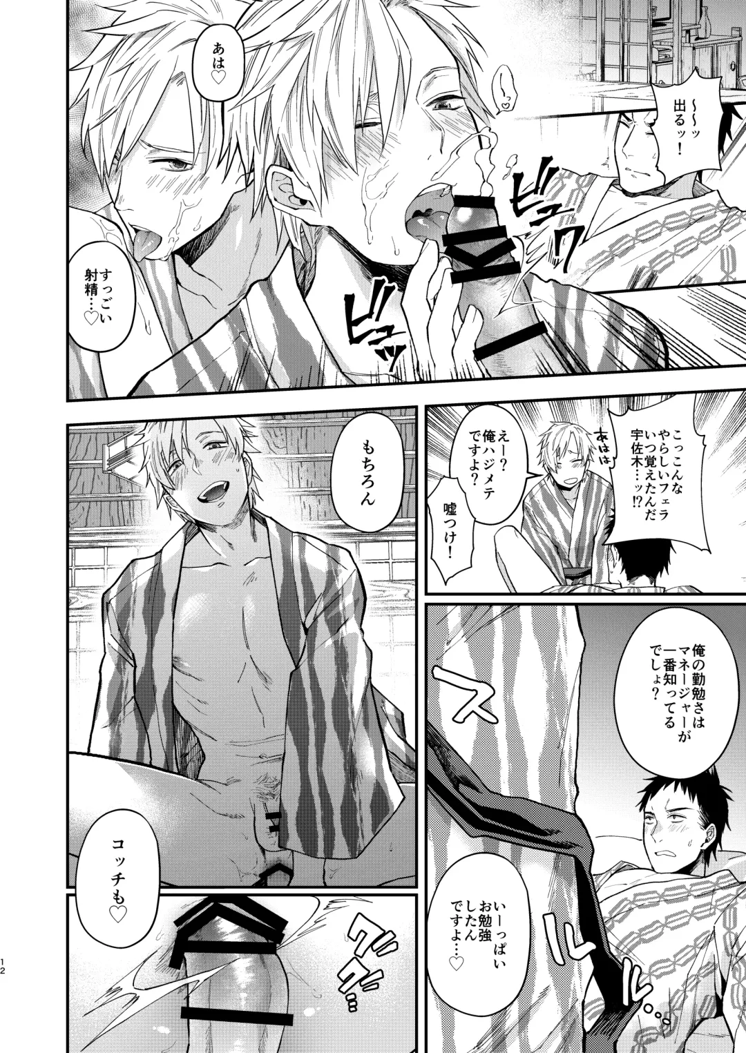 [Echo Jiro] Usaki-kun no Makura Fhentai - Page 11