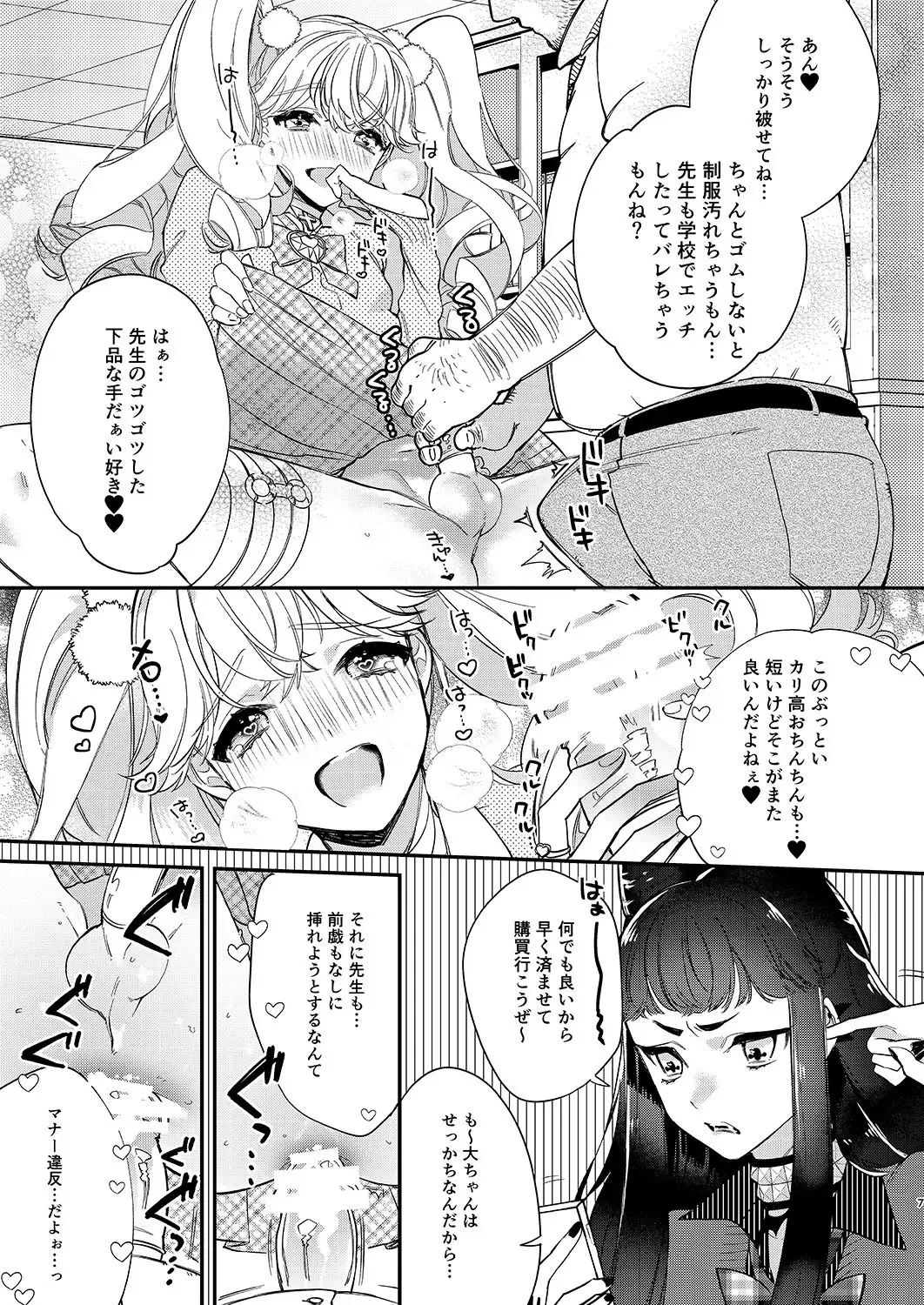 [Shiromitsu Daiya] Tenshi to Akuma wa Kamihitoe Fhentai - Page 6