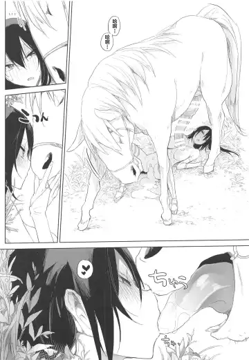 [Haison] Sanzou-chan to Uma 2 Fhentai - Page 21