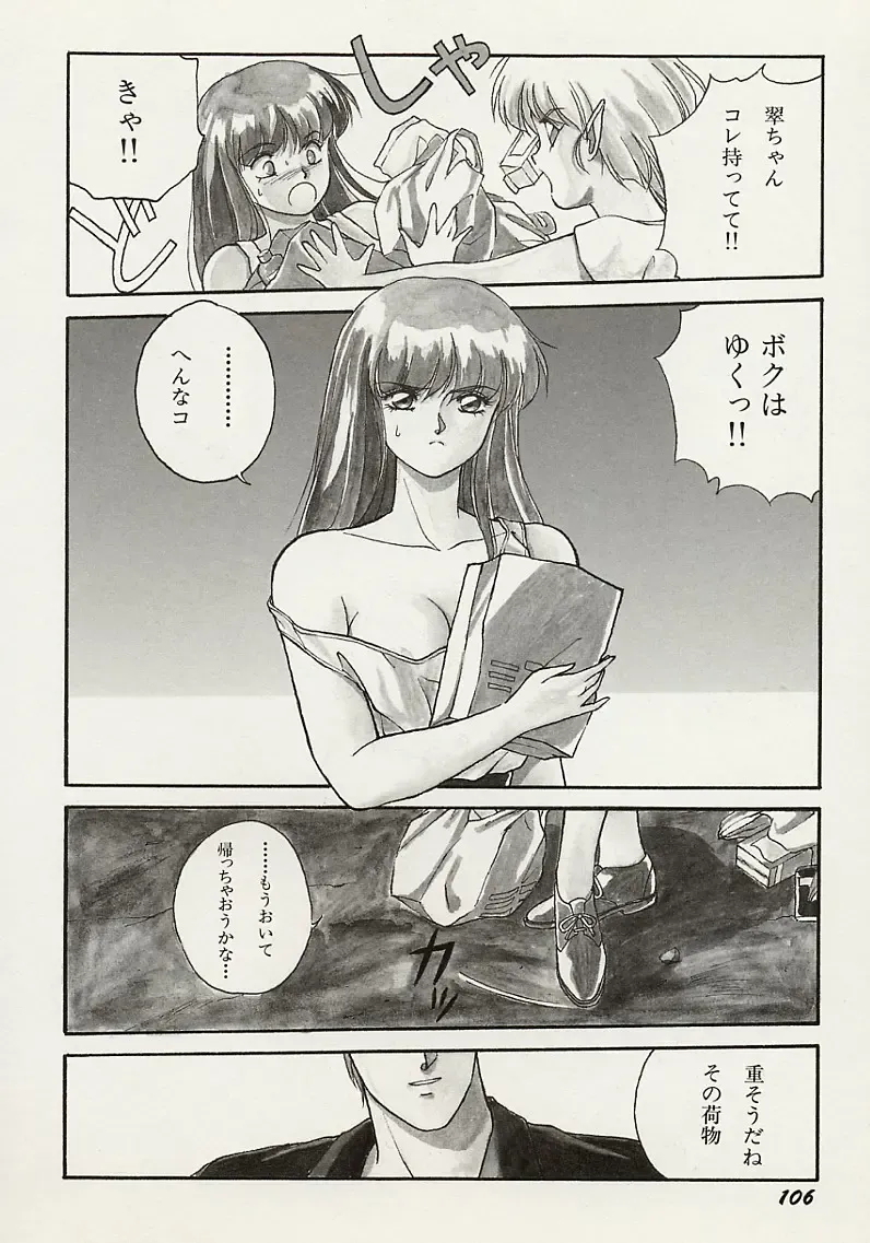 [Orikura Makoto] Heisei Oni Soushi MIDORI Fhentai - Page 107