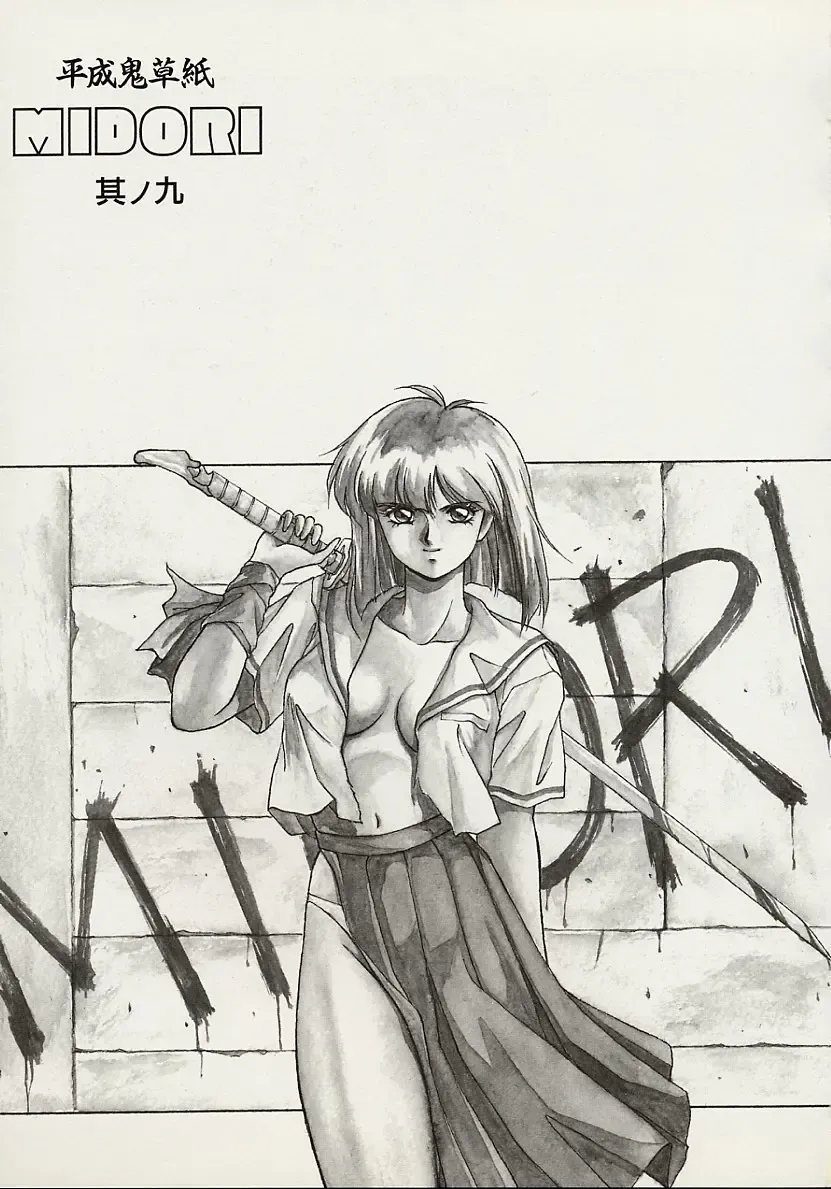 [Orikura Makoto] Heisei Oni Soushi MIDORI Fhentai - Page 116