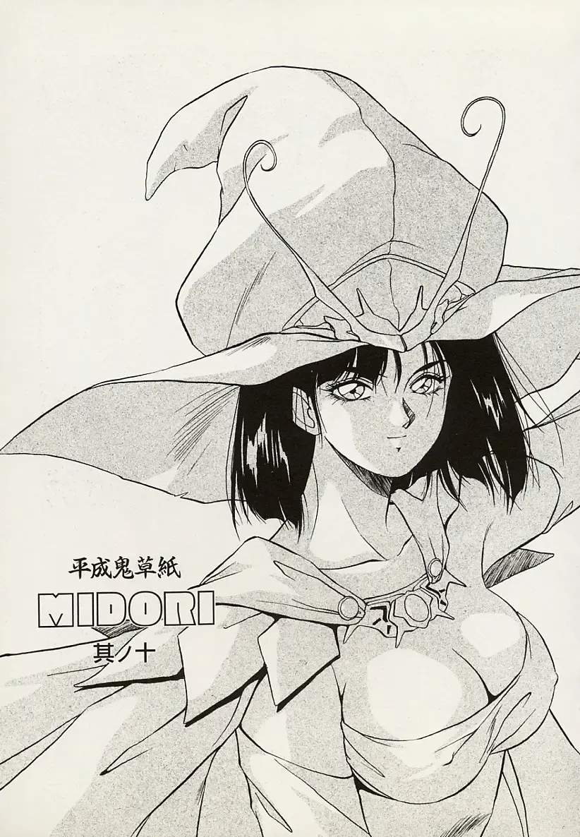 [Orikura Makoto] Heisei Oni Soushi MIDORI Fhentai - Page 128