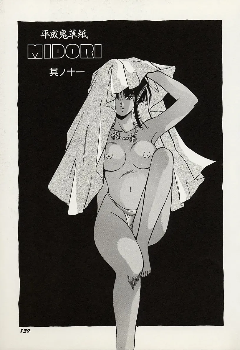 [Orikura Makoto] Heisei Oni Soushi MIDORI Fhentai - Page 140