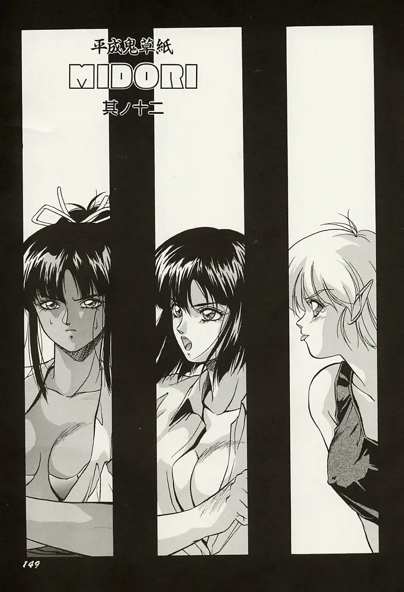 [Orikura Makoto] Heisei Oni Soushi MIDORI Fhentai - Page 150
