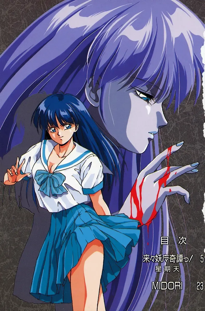 [Orikura Makoto] Heisei Oni Soushi MIDORI Fhentai - Page 4