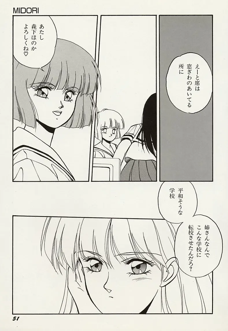 [Orikura Makoto] Heisei Oni Soushi MIDORI Fhentai - Page 52