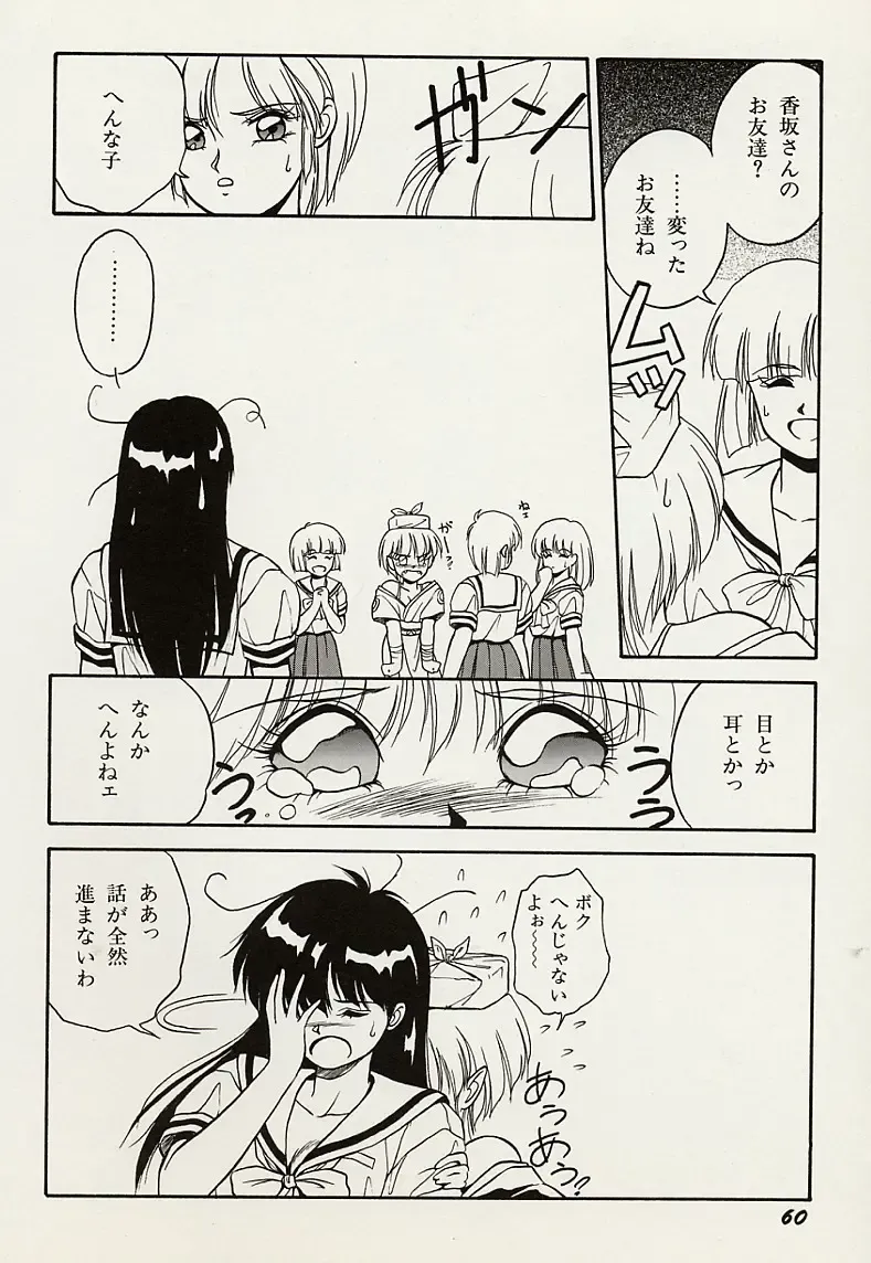 [Orikura Makoto] Heisei Oni Soushi MIDORI Fhentai - Page 61