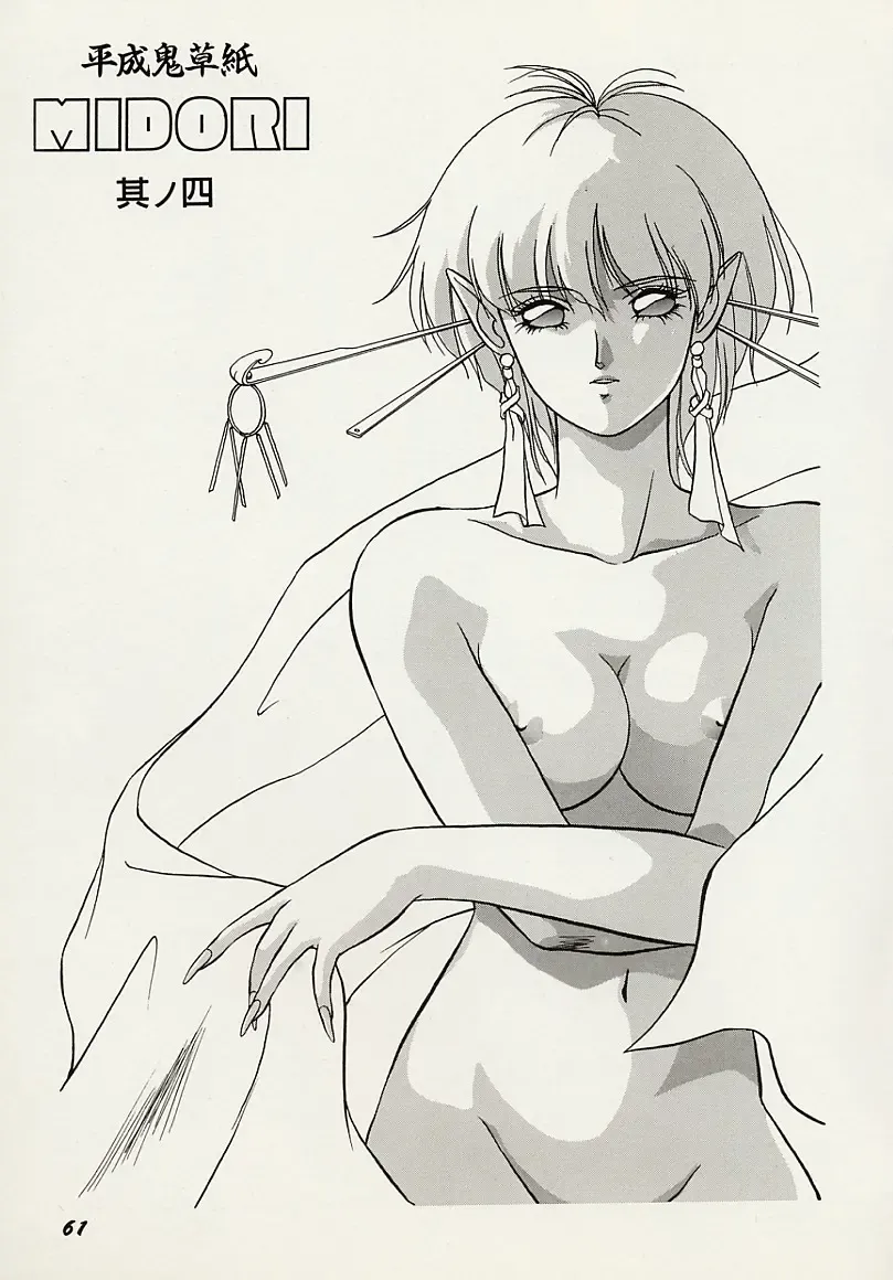 [Orikura Makoto] Heisei Oni Soushi MIDORI Fhentai - Page 62