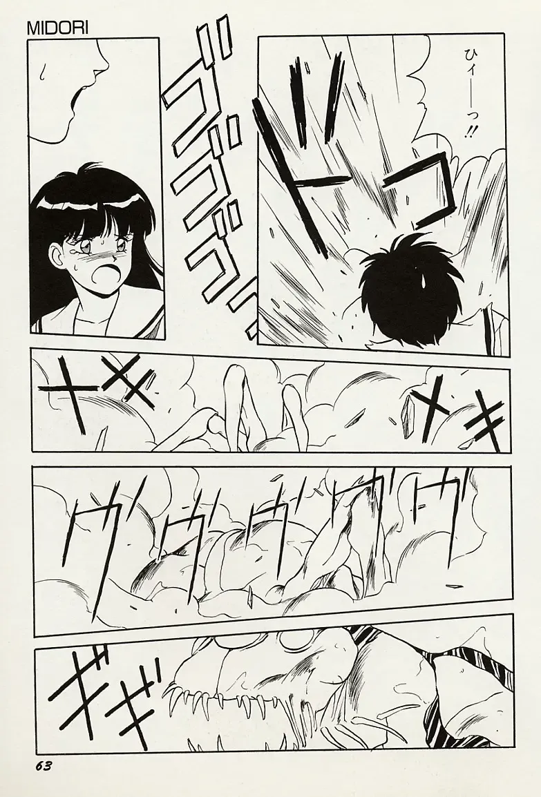 [Orikura Makoto] Heisei Oni Soushi MIDORI Fhentai - Page 64