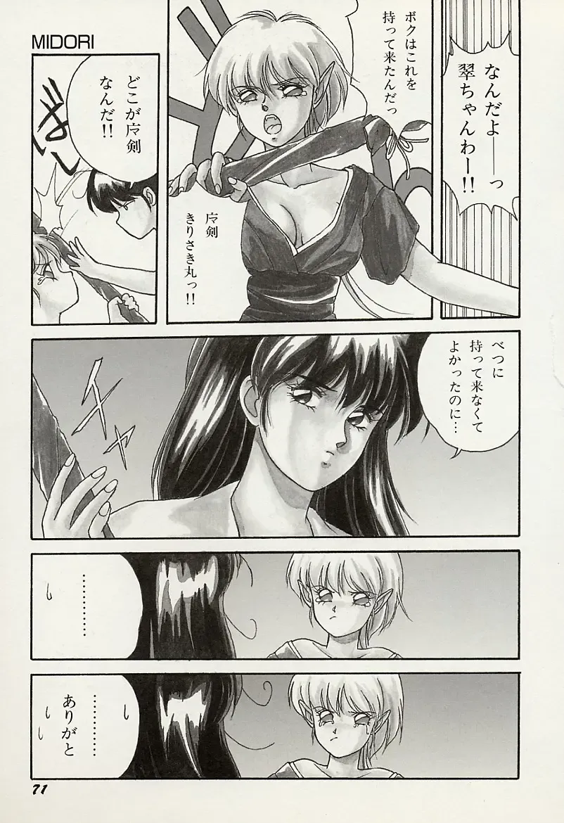 [Orikura Makoto] Heisei Oni Soushi MIDORI Fhentai - Page 72