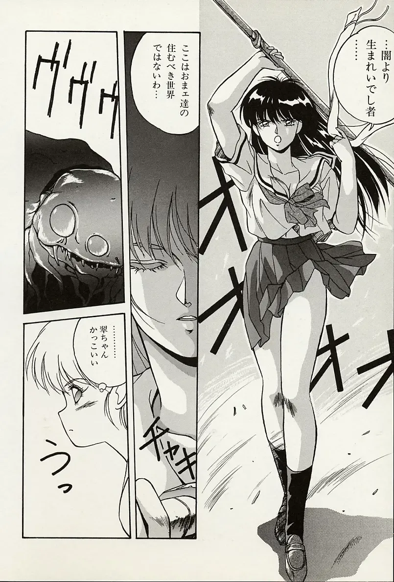 [Orikura Makoto] Heisei Oni Soushi MIDORI Fhentai - Page 77