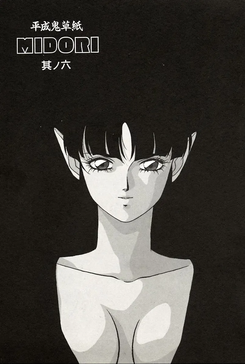 [Orikura Makoto] Heisei Oni Soushi MIDORI Fhentai - Page 80