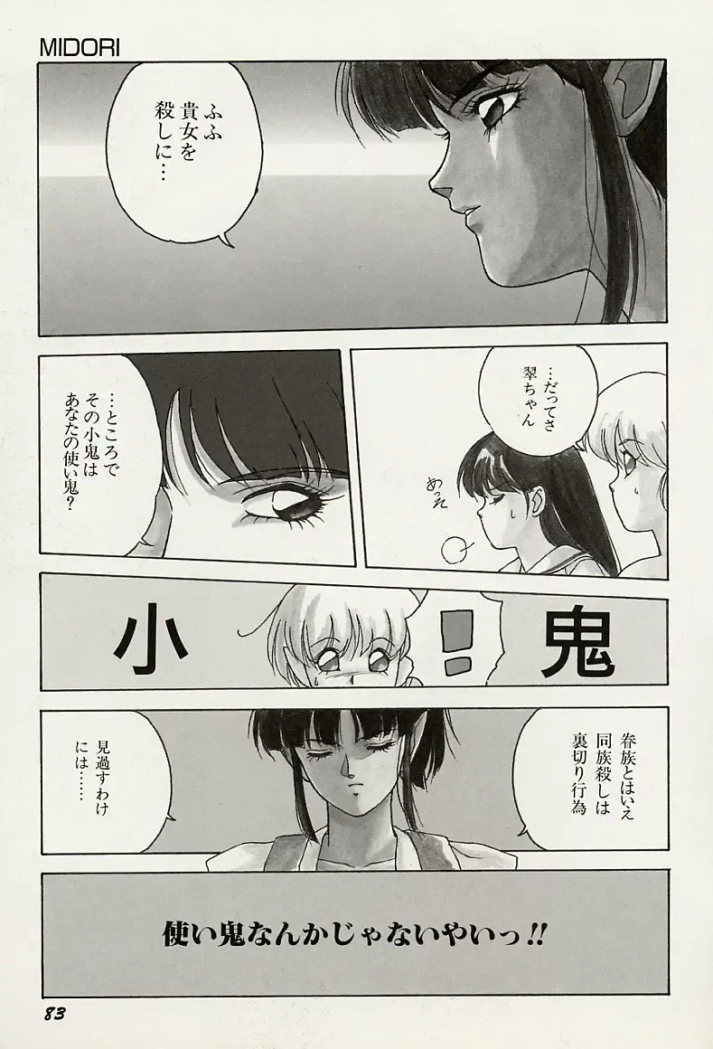 [Orikura Makoto] Heisei Oni Soushi MIDORI Fhentai - Page 84