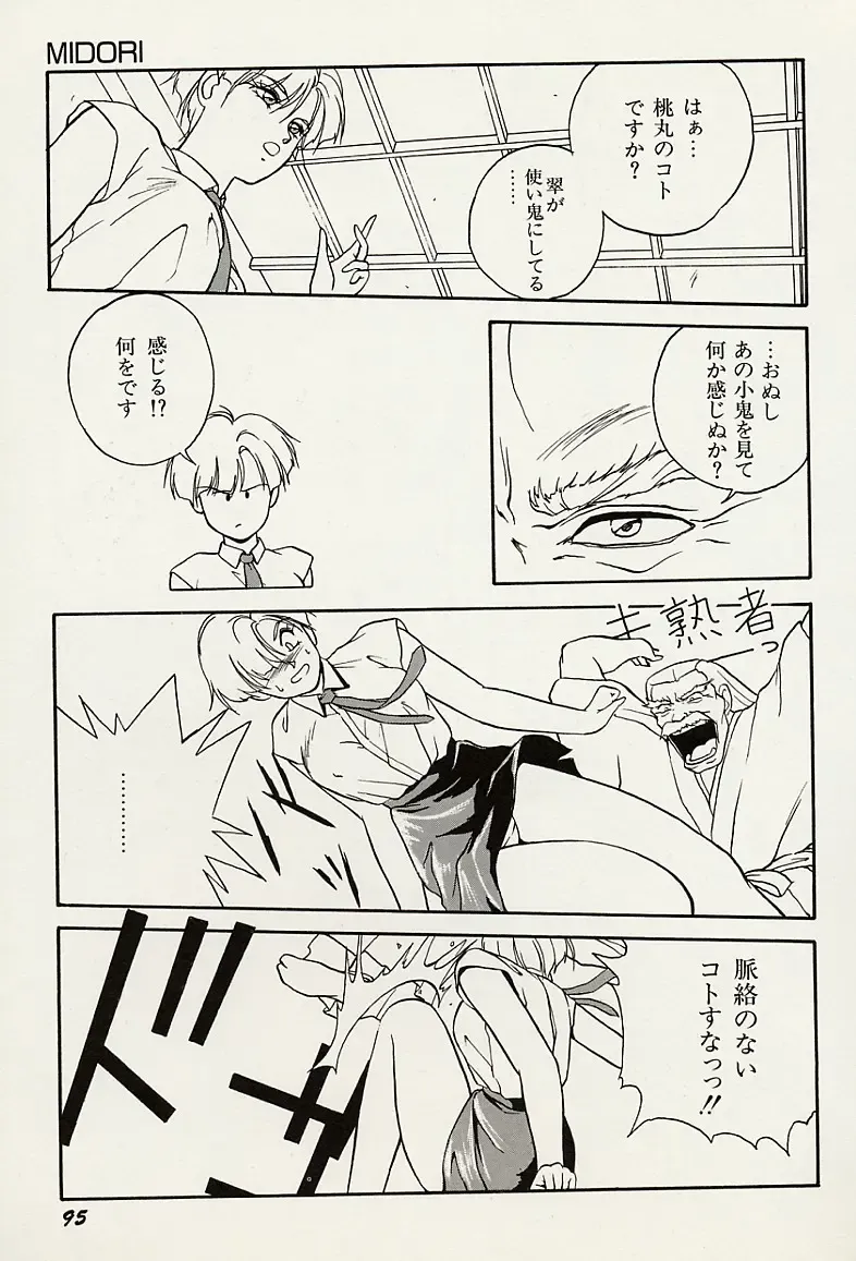 [Orikura Makoto] Heisei Oni Soushi MIDORI Fhentai - Page 96