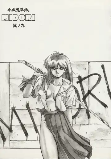 [Orikura Makoto] Heisei Oni Soushi MIDORI Fhentai - Page 116