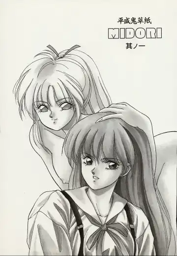 [Orikura Makoto] Heisei Oni Soushi MIDORI Fhentai - Page 24