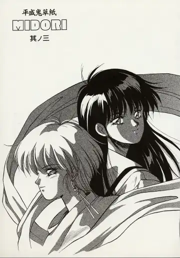 [Orikura Makoto] Heisei Oni Soushi MIDORI Fhentai - Page 50