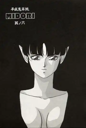 [Orikura Makoto] Heisei Oni Soushi MIDORI Fhentai - Page 80