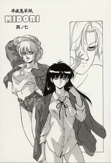 [Orikura Makoto] Heisei Oni Soushi MIDORI Fhentai - Page 92