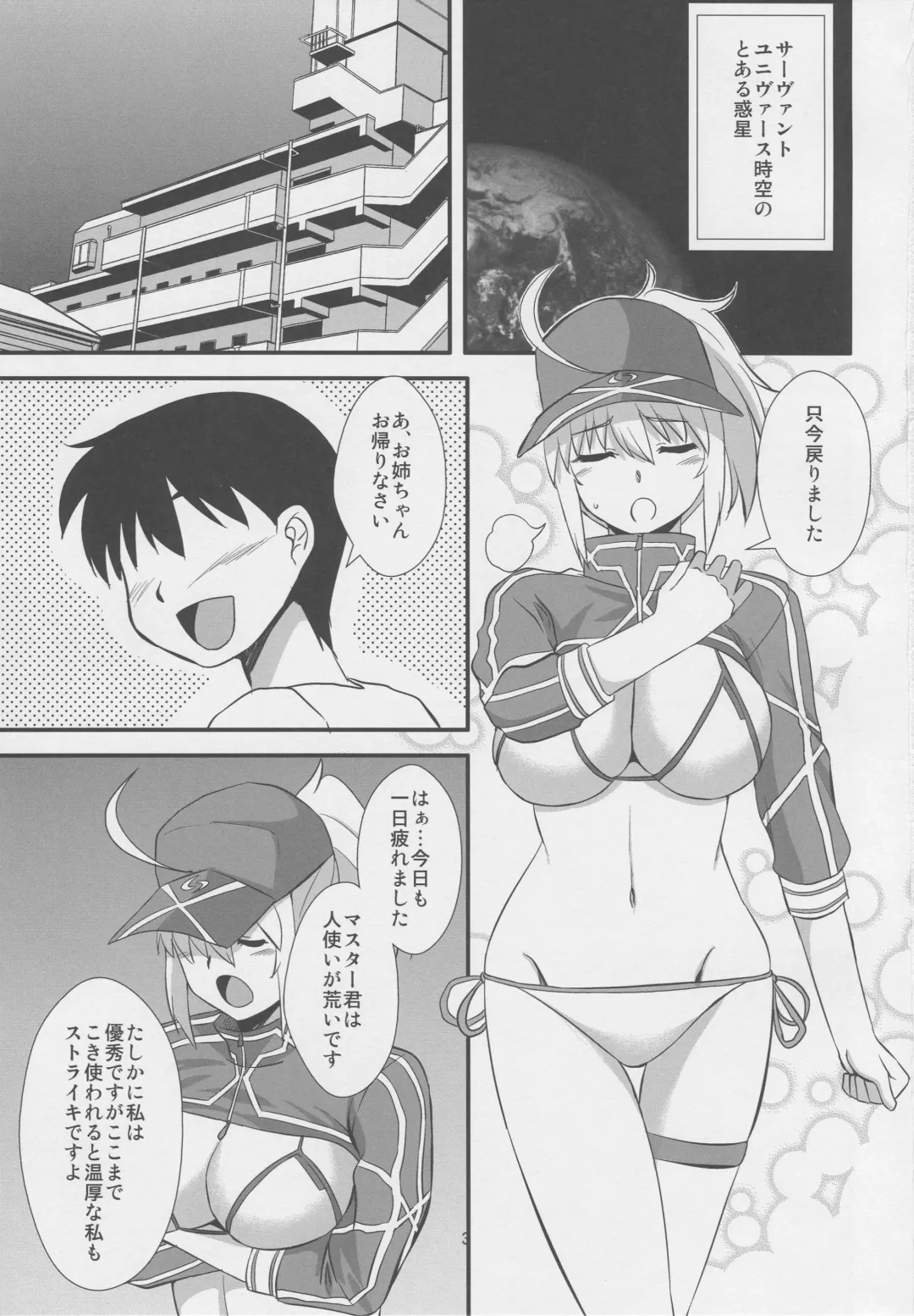 [Zeros] Uchuu OL to Wakuwaku Dousei Seikatsu Fhentai - Page 2