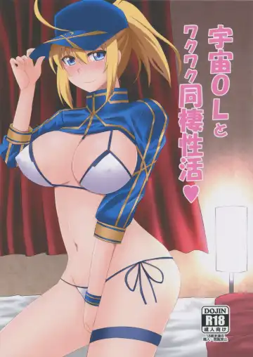 Read [Zeros] Uchuu OL to Wakuwaku Dousei Seikatsu - Fhentai