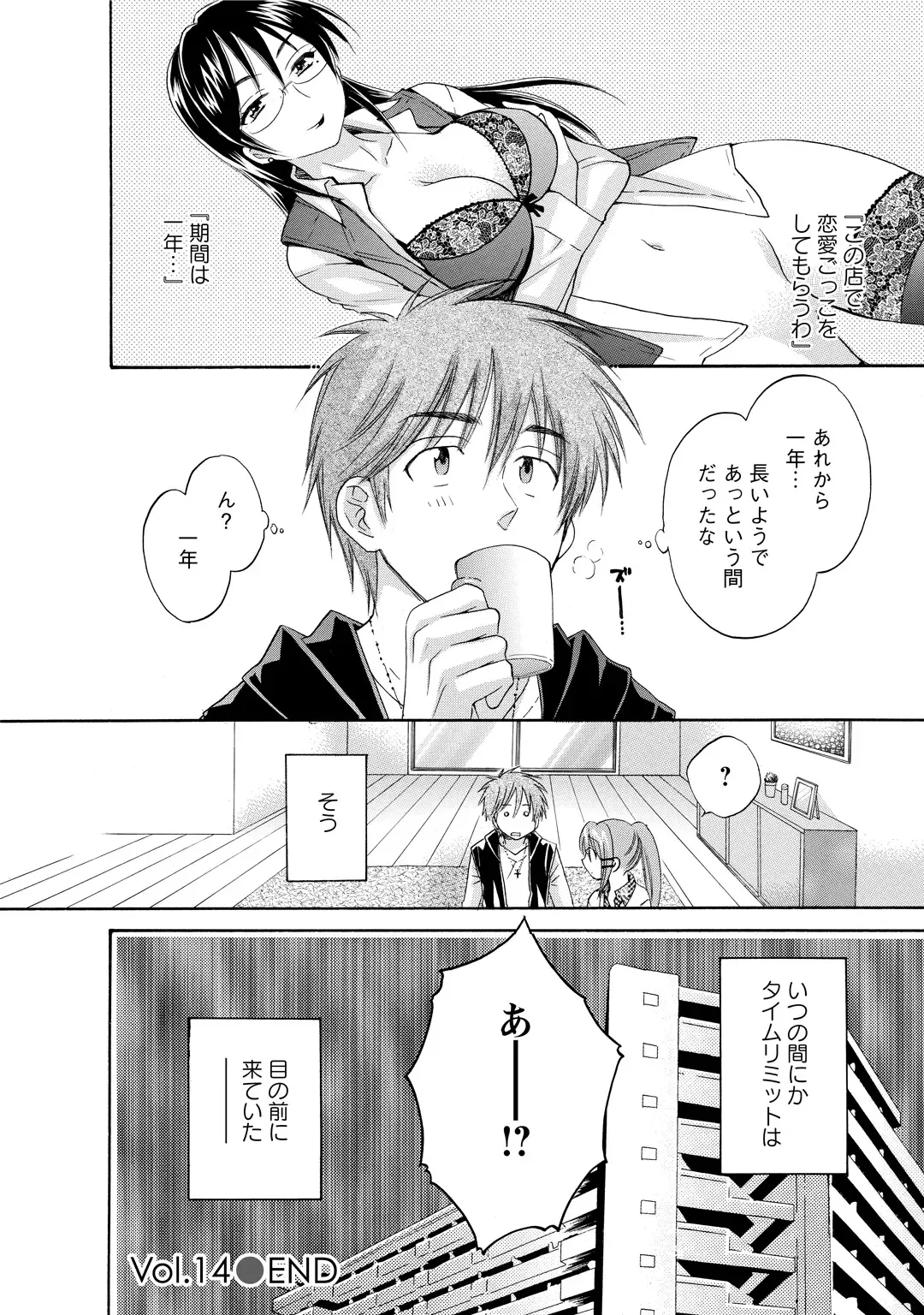 [Pon Takahanada] CHOCO-PA! 2 Fhentai - Page 106