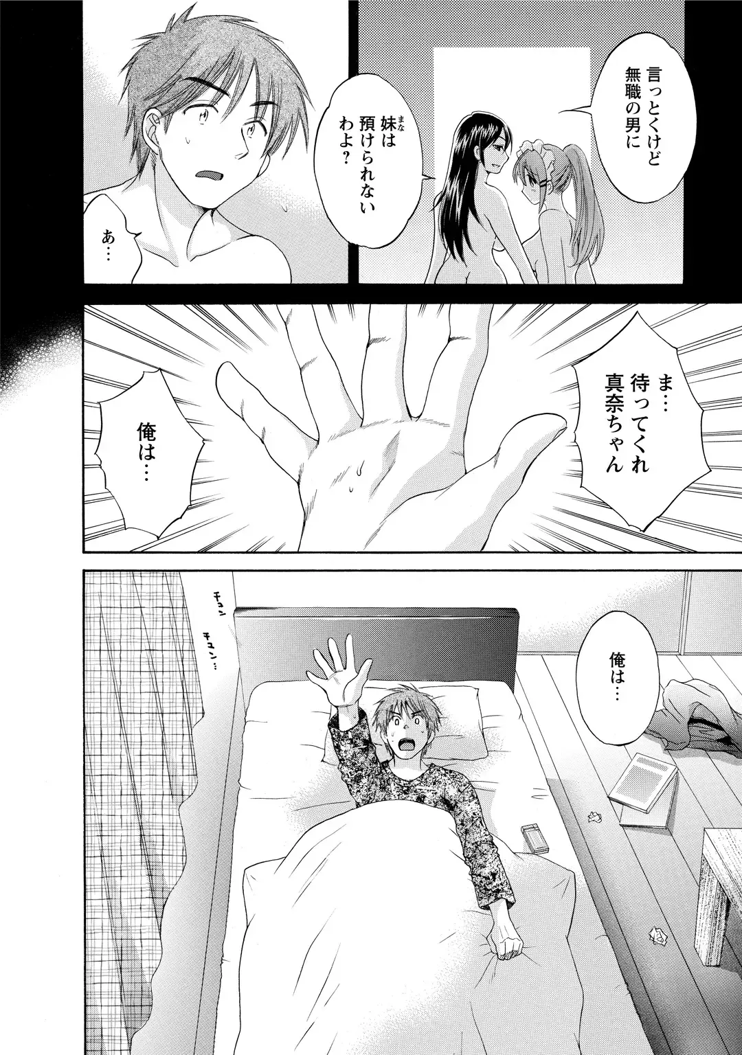 [Pon Takahanada] CHOCO-PA! 2 Fhentai - Page 112