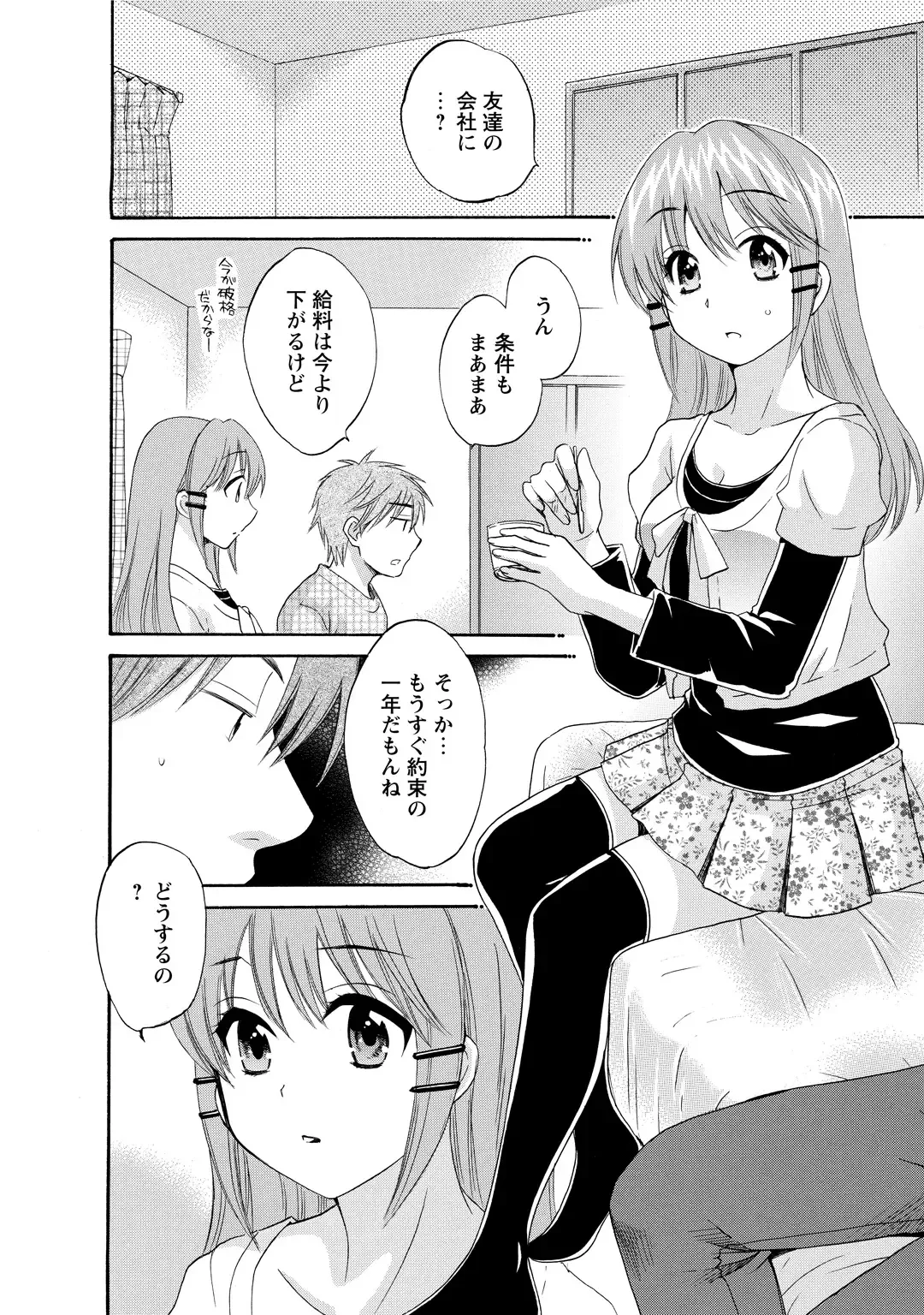 [Pon Takahanada] CHOCO-PA! 2 Fhentai - Page 116