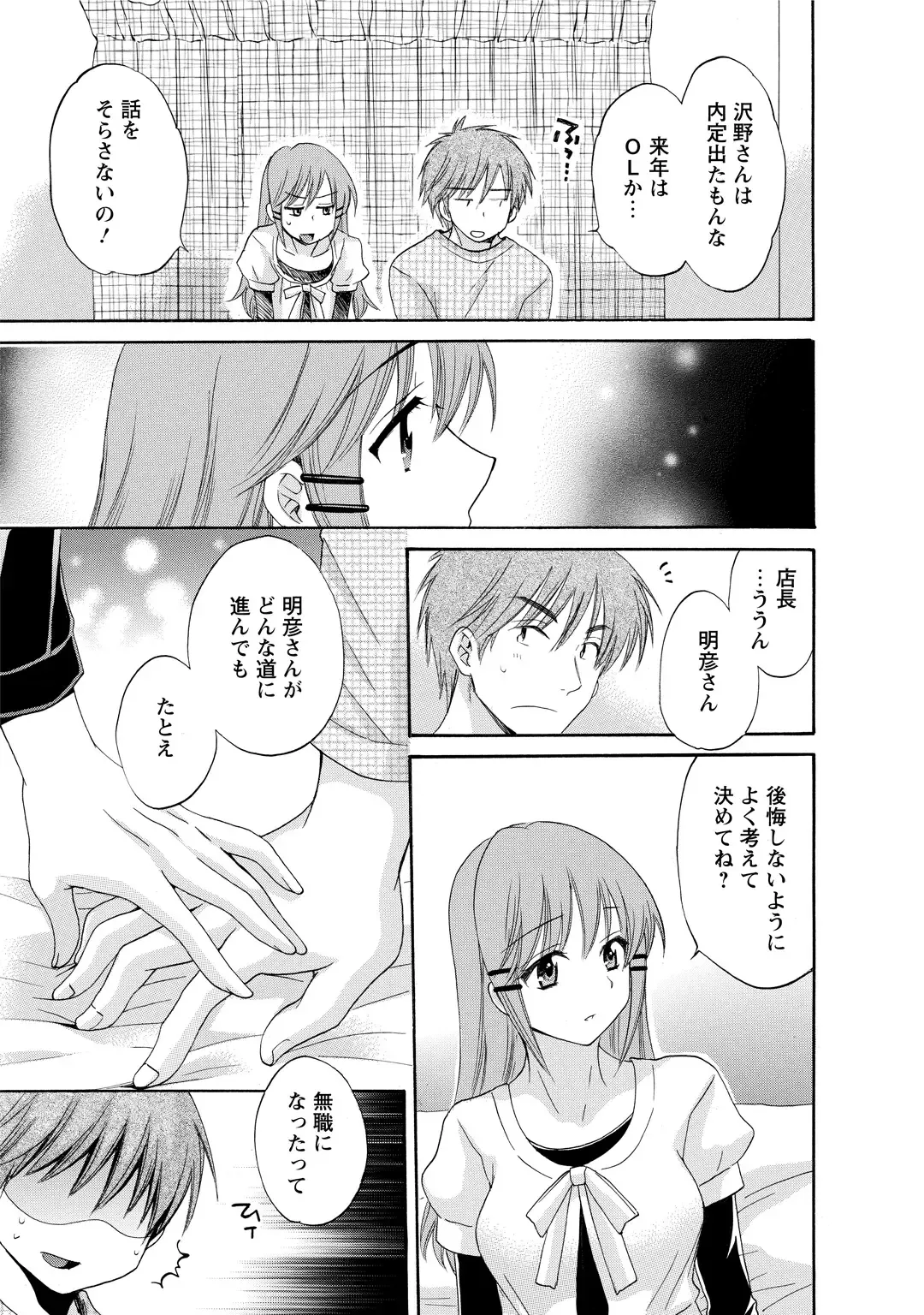 [Pon Takahanada] CHOCO-PA! 2 Fhentai - Page 117