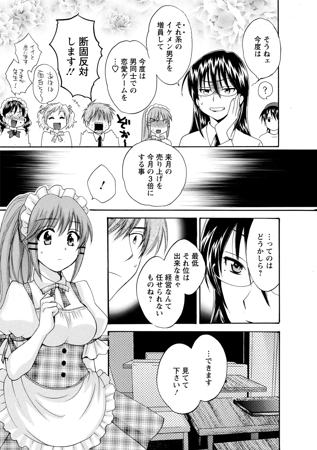 [Pon Takahanada] CHOCO-PA! 2 Fhentai - Page 133