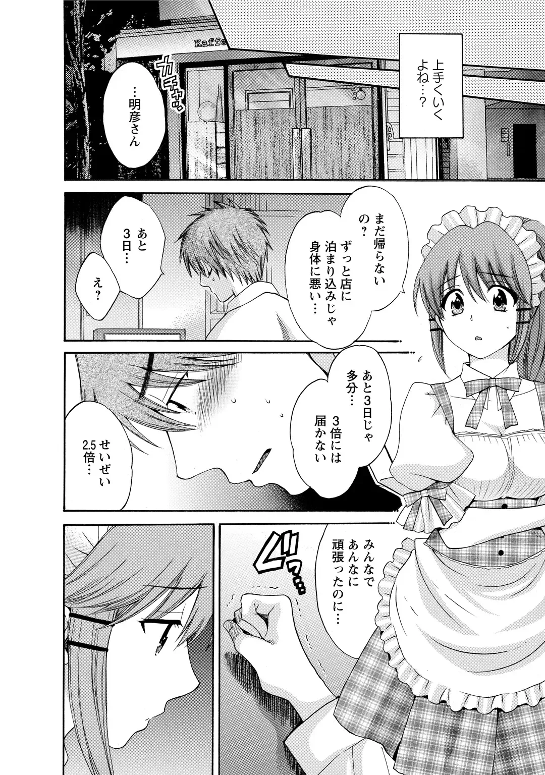 [Pon Takahanada] CHOCO-PA! 2 Fhentai - Page 138