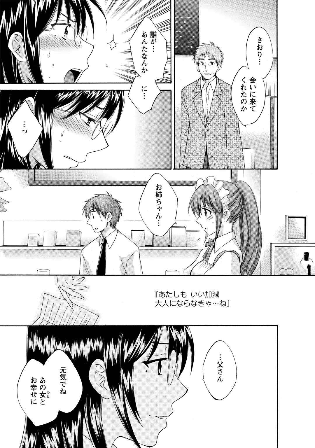 [Pon Takahanada] CHOCO-PA! 2 Fhentai - Page 155