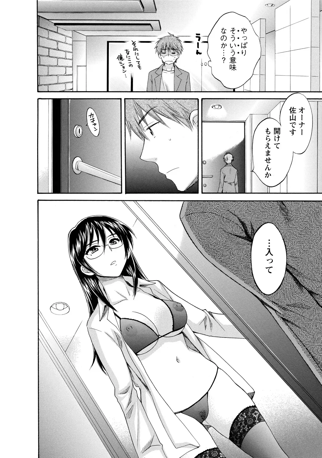 [Pon Takahanada] CHOCO-PA! 2 Fhentai - Page 158