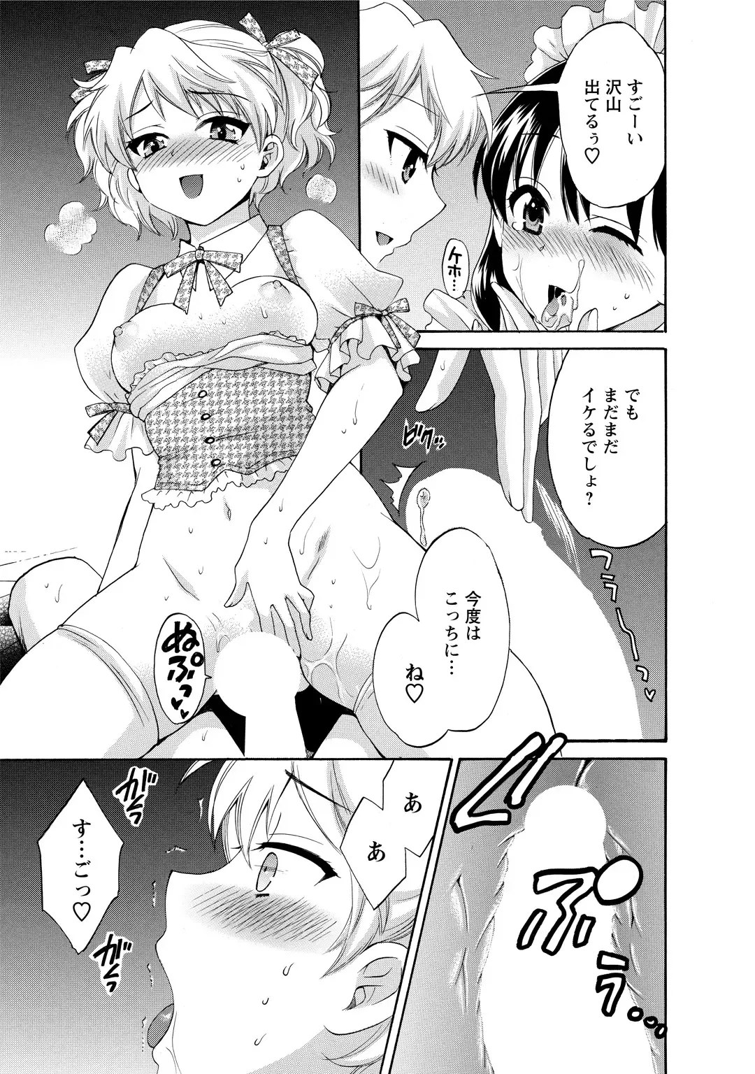 [Pon Takahanada] CHOCO-PA! 2 Fhentai - Page 17