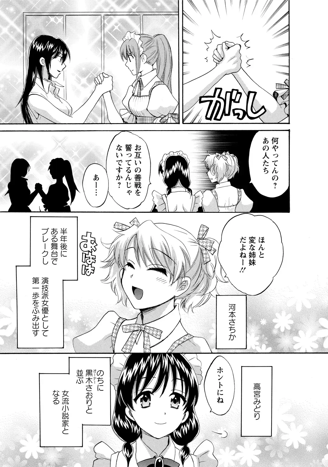 [Pon Takahanada] CHOCO-PA! 2 Fhentai - Page 173