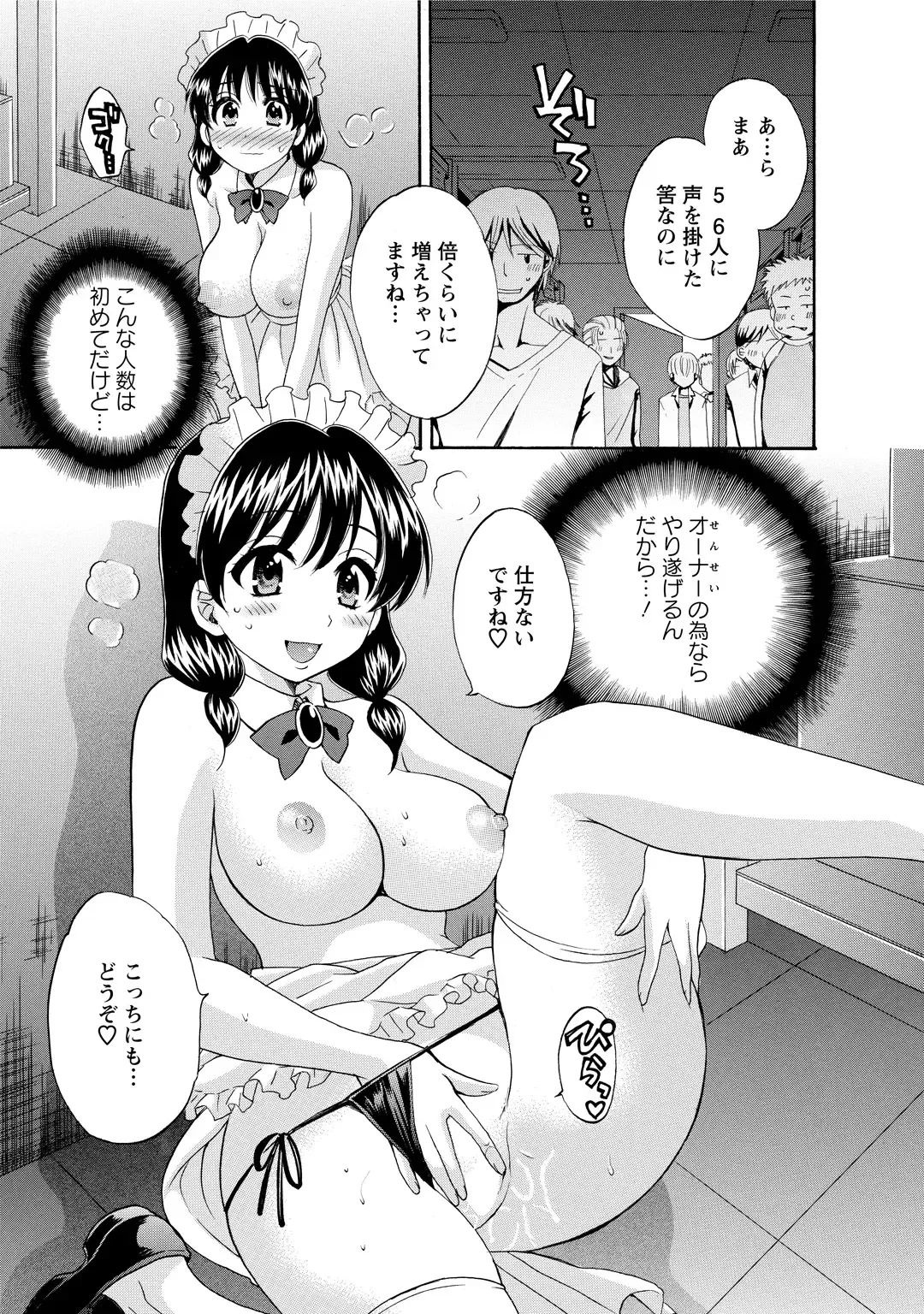 [Pon Takahanada] CHOCO-PA! 2 Fhentai - Page 51