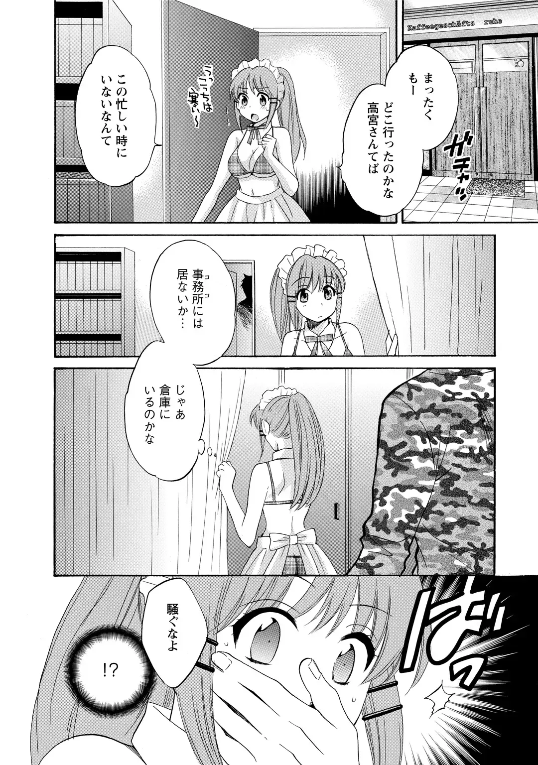 [Pon Takahanada] CHOCO-PA! 2 Fhentai - Page 52