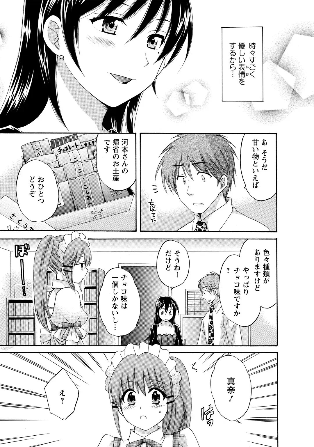 [Pon Takahanada] CHOCO-PA! 2 Fhentai - Page 75