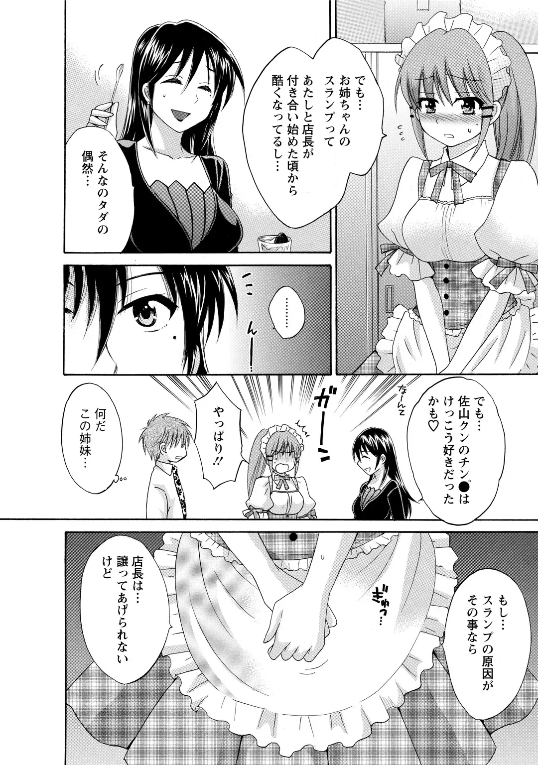 [Pon Takahanada] CHOCO-PA! 2 Fhentai - Page 78