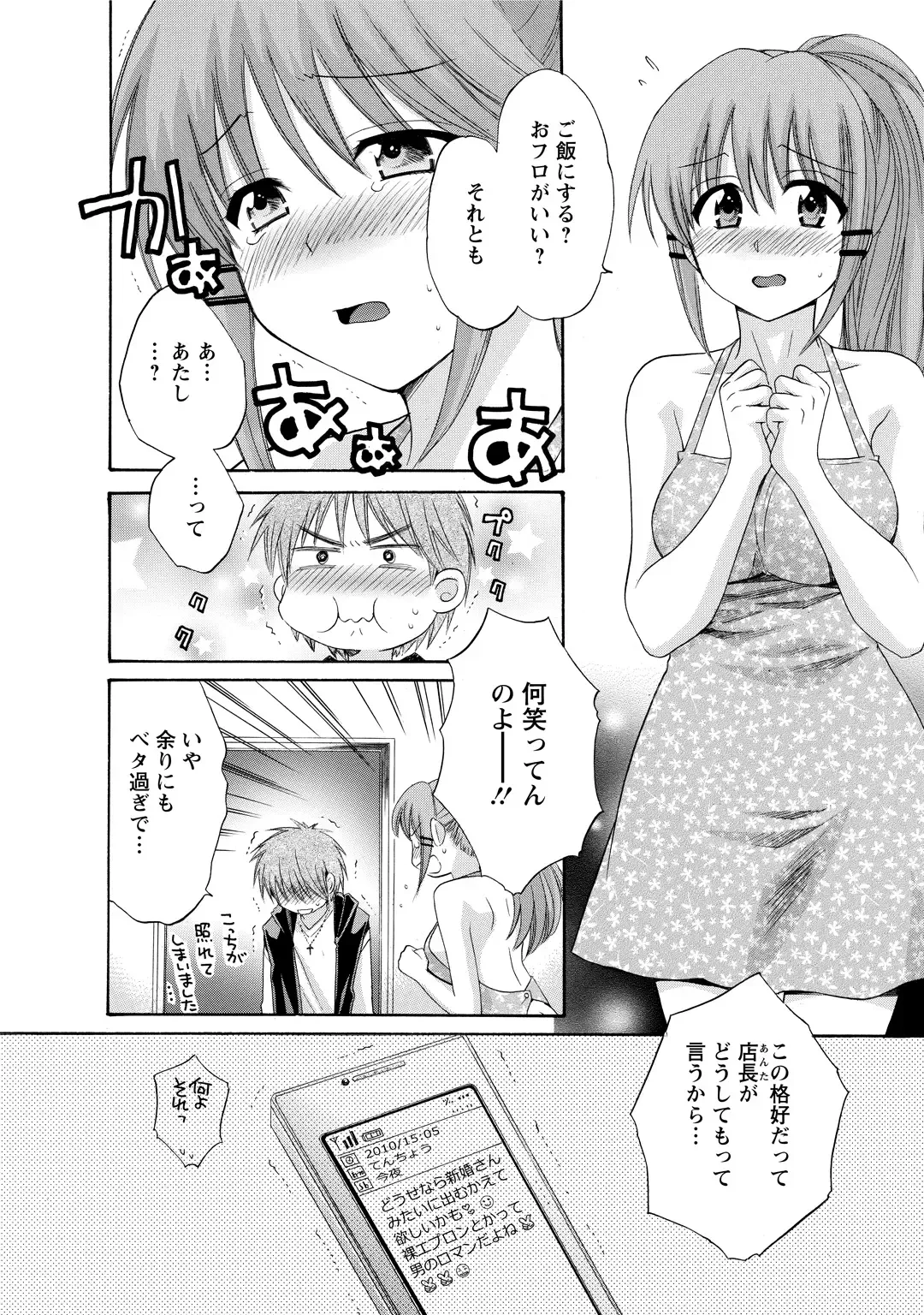 [Pon Takahanada] CHOCO-PA! 2 Fhentai - Page 90