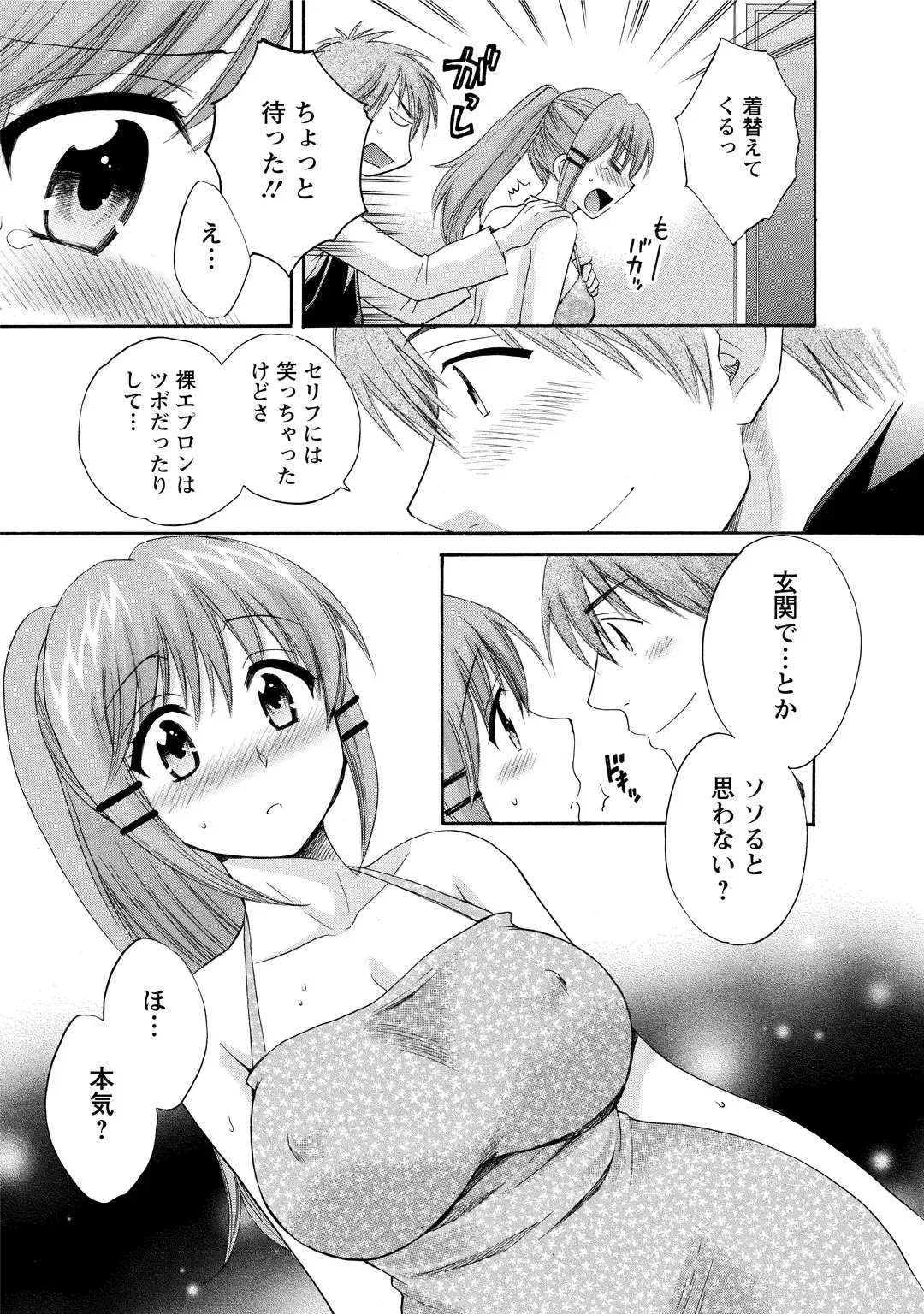 [Pon Takahanada] CHOCO-PA! 2 Fhentai - Page 91