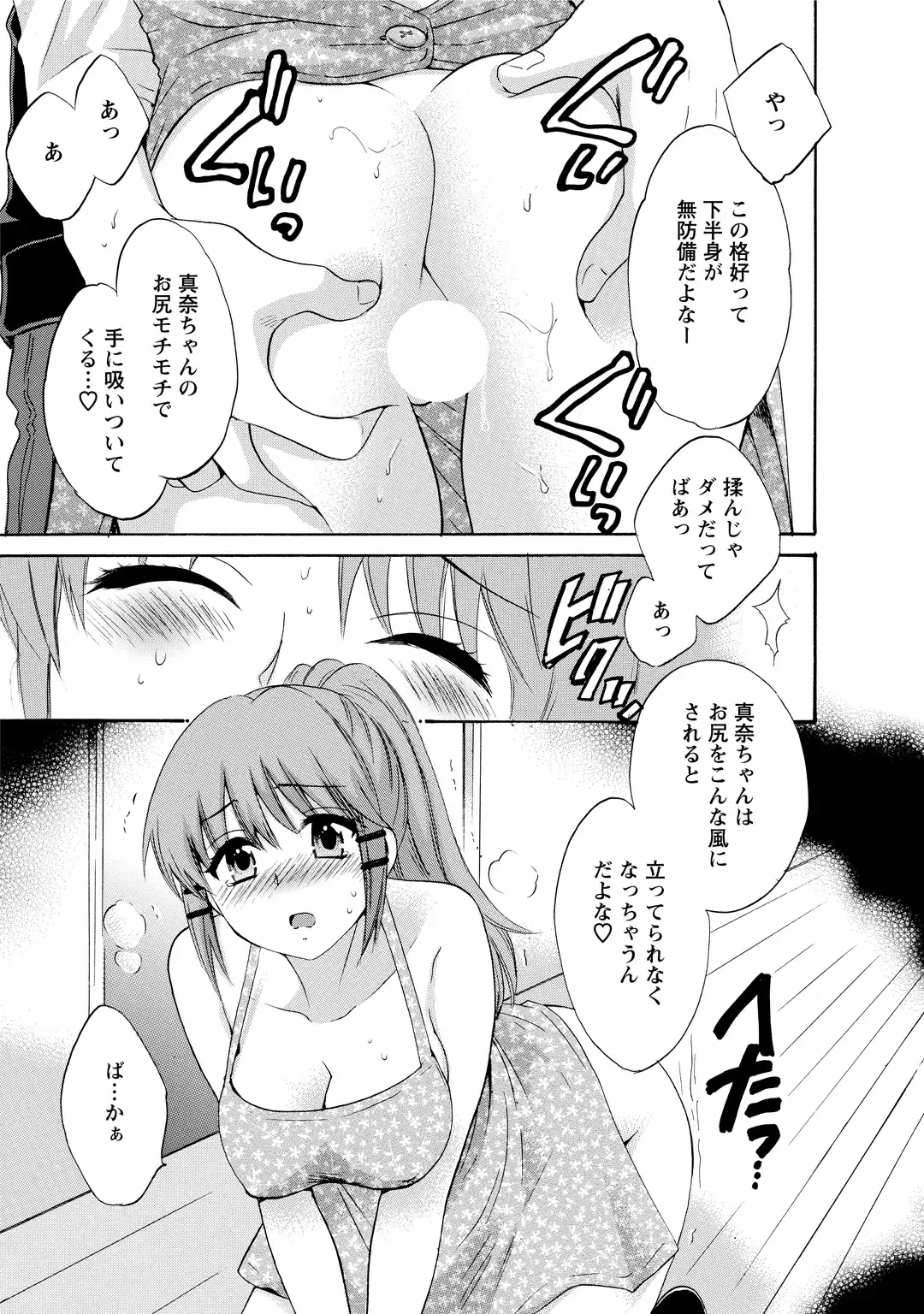 [Pon Takahanada] CHOCO-PA! 2 Fhentai - Page 93