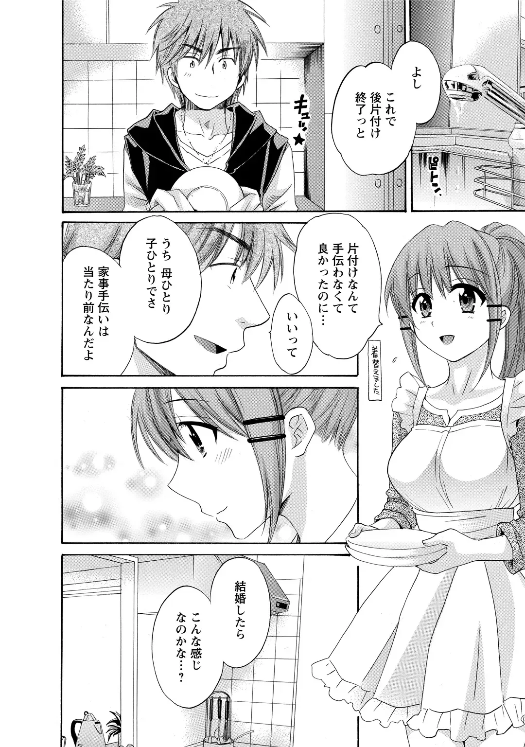 [Pon Takahanada] CHOCO-PA! 2 Fhentai - Page 98