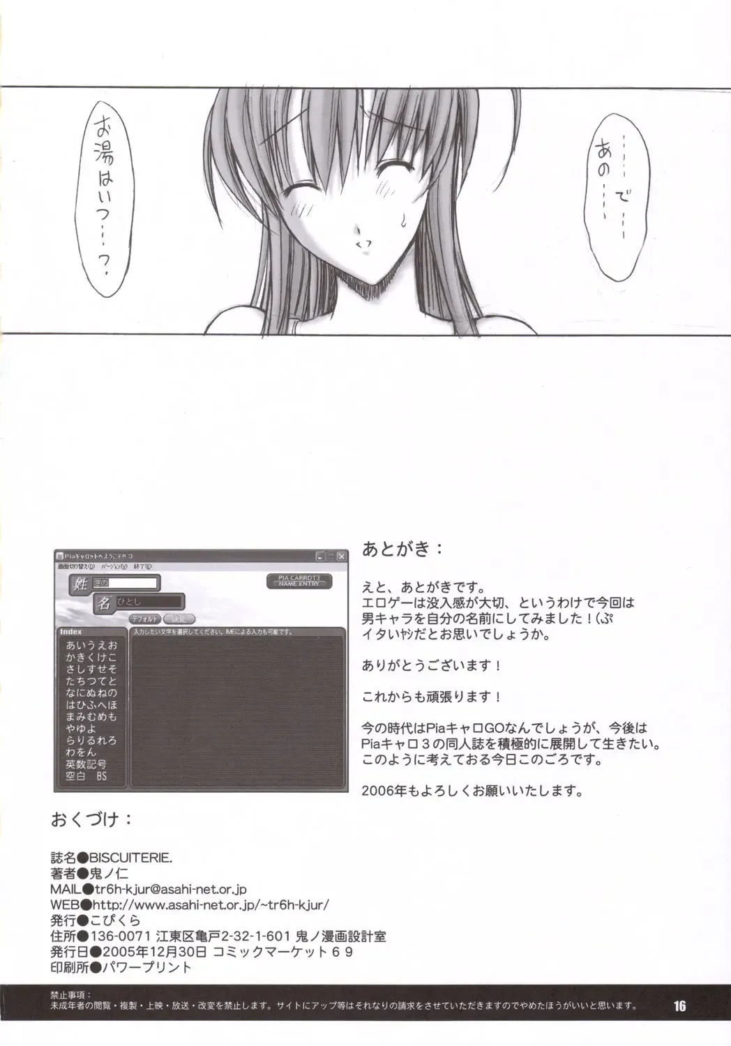 [Kino Hitoshi] BISCUITERIE. Fhentai - Page 17