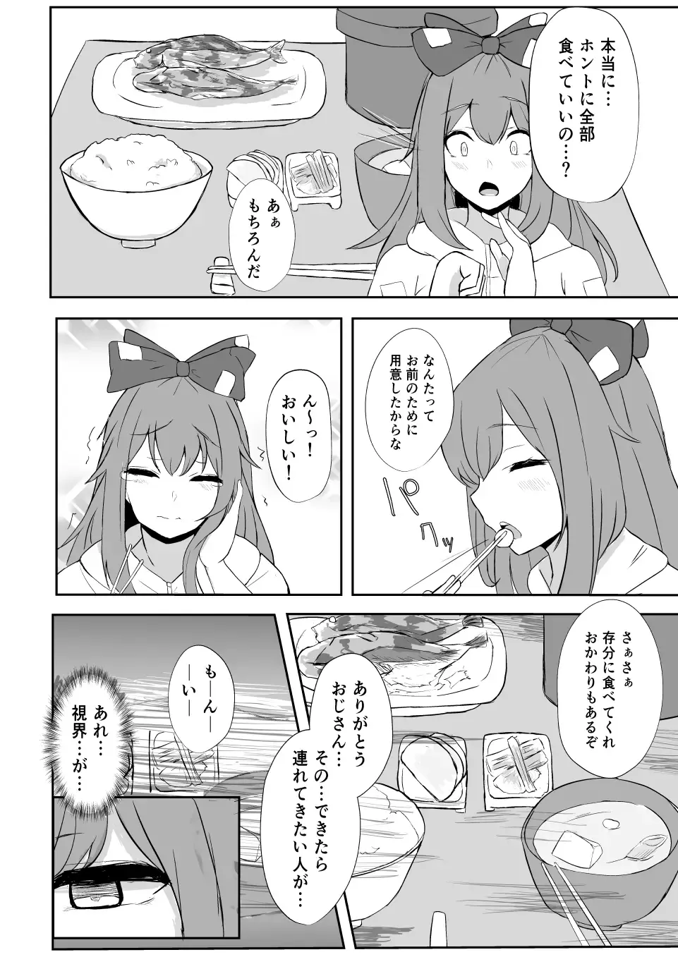 [Fukashinsu] りょなけっと11寄稿 Fhentai - Page 1