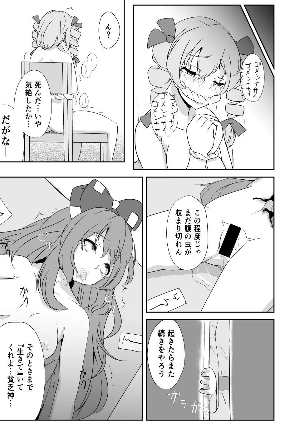 [Fukashinsu] りょなけっと11寄稿 Fhentai - Page 4