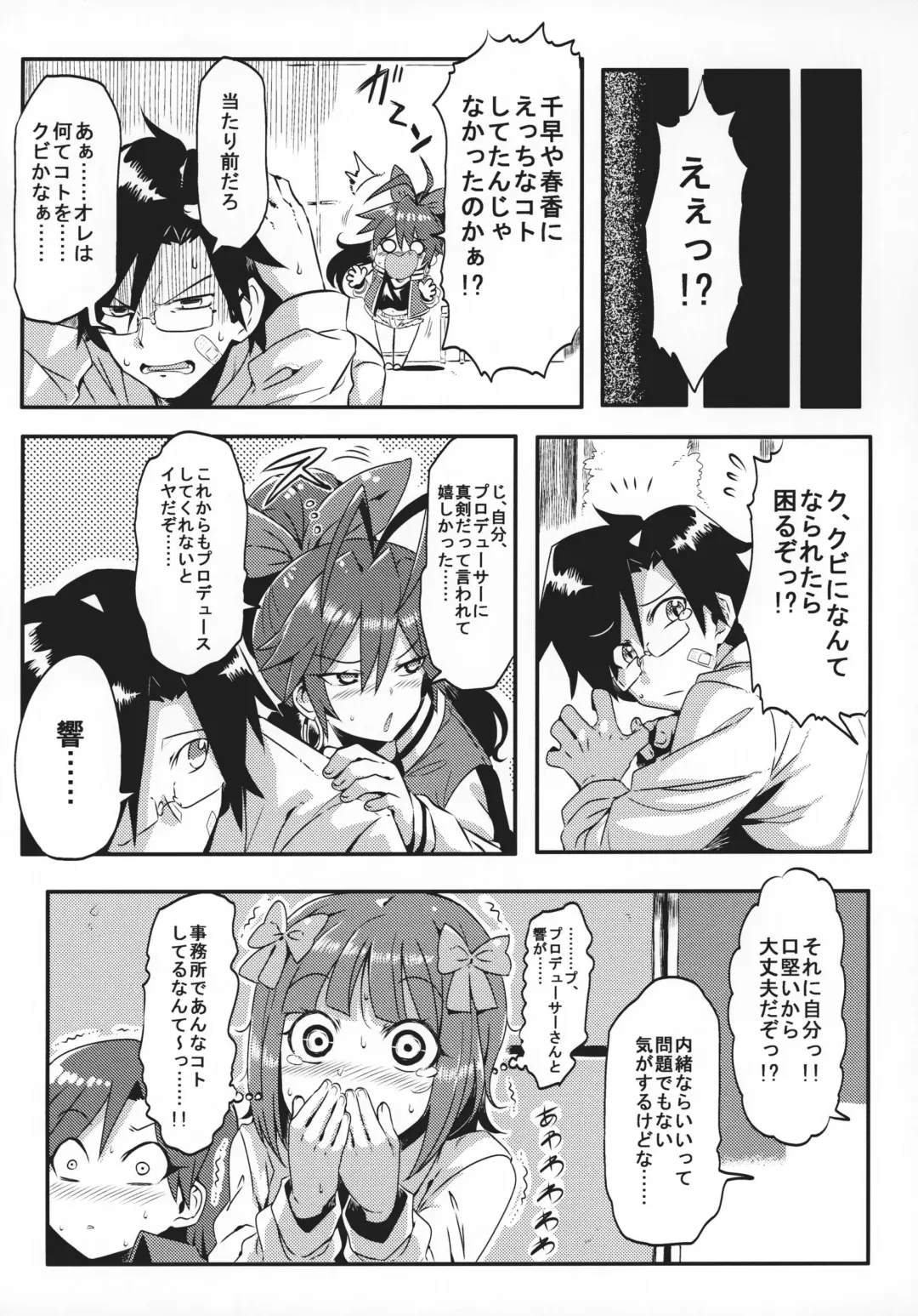 [Tsukiwani] Medical Hibiki Fhentai - Page 18