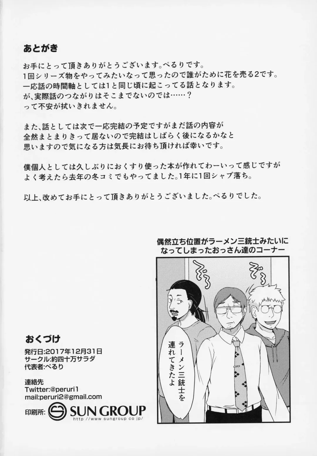 ♀ ga ♂ Juurin Suru dake no Anthology Bon Fhentai - Page 107